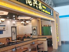 门面-陇兴楼兰州拉面(西安咸阳国际机场店)
