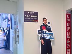 -天空之镜眼镜店蔡司依视路配镜授权零售店(望京颐堤港店)