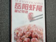 -聚味瞿记·龙虾堂(天元店)