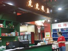 -虎虎龙虾大排档(双井店)