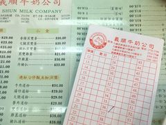 菜单-义顺牛奶公司(庇利金街店)