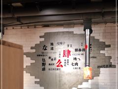 -么肆烤肉(汉街形象店)
