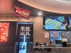 -东北范·金牌肘子·杀猪菜(美乐城店)