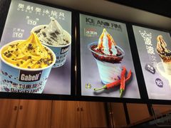 -麦丽丝红油辣椒冰淇淋(江家巷店)