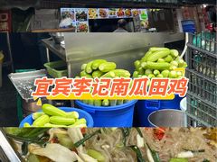 -二0二李记南瓜田鸡老字号(宜宾一店)
