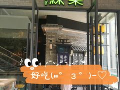 门面-绿茶餐厅(城西银泰城店)