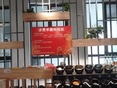 -贰重天冰煮羊自助火锅(东坝店)