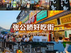 -张公桥美食街