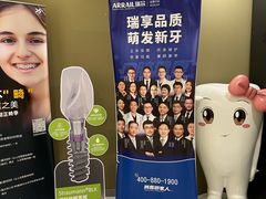 -瑞尔齿科(时代诊所)