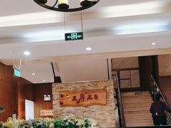 -王厚元饺子·辽菜·烤鸭(沈北店)