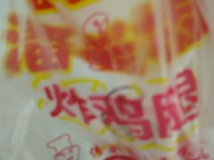 -潘老板炸鸡(河西万达店)