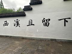 -西溪国家湿地公园