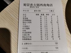 -蜀留香火锅(西南角店)