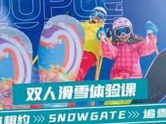 -SNOWGATE滑雪·华雪梦(老西门店)