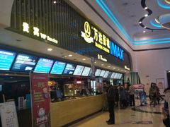 -万达影城(济宁万达广场IMAX店)