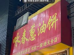 门面-玫瑰甜品(文明路店)