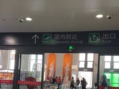 -敦煌莫高国际机场