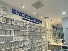 -极光口腔·矫正种植修复(锦江店)