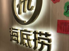-海底捞火锅(银泰中心店)
