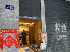 -粉锤咖啡FENCHUI