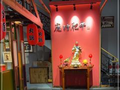 -应时肥牛火锅居(联合路店)