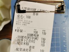 账单-食爺炭炉鸡煲·烧烤