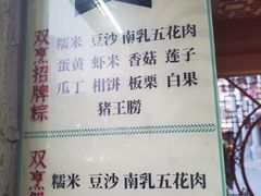 -老妈宫粽球