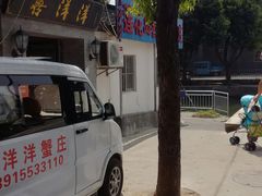 -喜洋洋蟹庄(阳澄湖店)