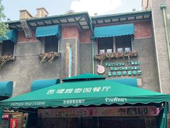 -芭堤雅泰国餐厅(胜利路店)