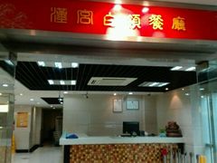 -同盛食堂(同盛大厦店)