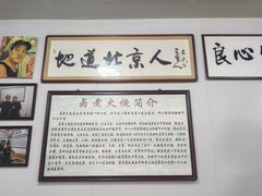 -六爷门框百年卤煮