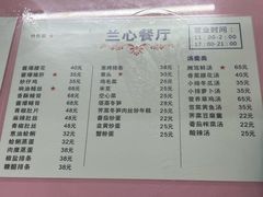 -蘭心餐厅(进贤路店)
