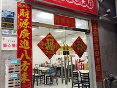 -好好滋味茶餐厅