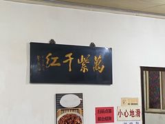 -满口香饭店