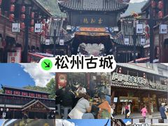 -松州古城