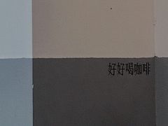 -CoffeeVendor(西乡店)