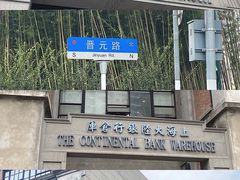 -上海四行仓库抗战纪念馆