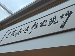 -滇铺子·云南特色菜·第九届野生菌美食节(东风东路c86店)