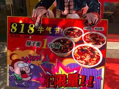 -十三朝牛馍王擀面皮(骡马市店)