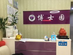 点击看大图 -博士园养发馆