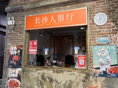 -长沙文和友(海信广场店)