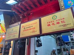 -老徐家柿子饼(北广济街店)