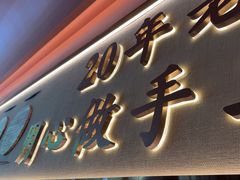 -凯达饺子城(燕山大街店)