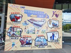 -重庆际华园室内极限运动中心