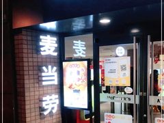 门面-麦当劳(静安寺店)