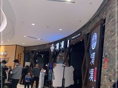 -湊湊火锅·茶憩(石家庄万象城店)