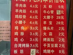 -永定门电烤串(和义店)