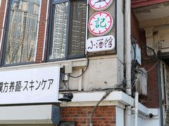 -花笙记打边炉·煲仔饭(五大道店)