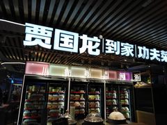 门面-西贝莜面村(当代商城店)