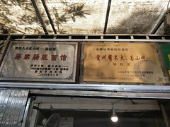 门面-蒋家肠旺面馆老店(合群路店)